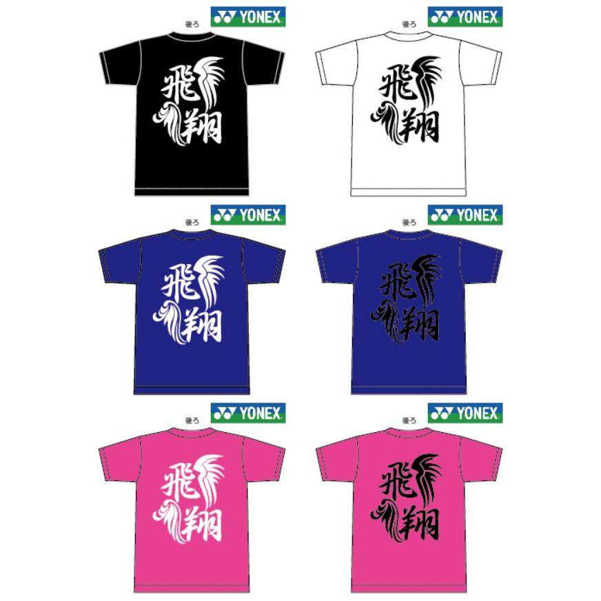 YONEX（ヨネックス） Tシャツ ドライ 半袖 バドミントン【飛翔