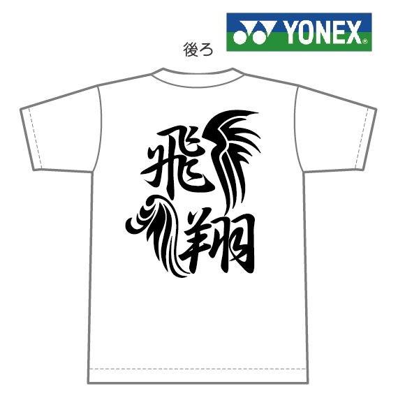 YONEX（ヨネックス） Tシャツ ドライ 半袖 バドミントン【飛翔