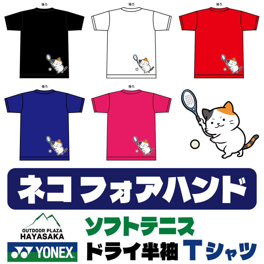 YONEX(ヨネックス) Tシャツ ソフトテニス【猫 フォアハンド】【16500】【限定】【送料無料】 その他テニスウエア