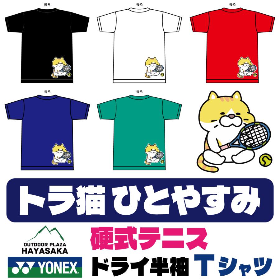 YONEX（ヨネックス） Tシャツ ドライ 半袖 テニス 硬式テニス【トラ