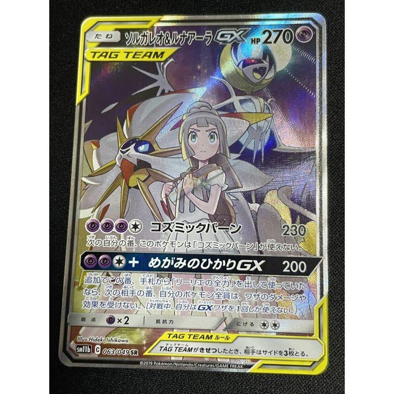 ポケモンカード ソルガレオ&ルナアーラgx SA スペシャルアート 2