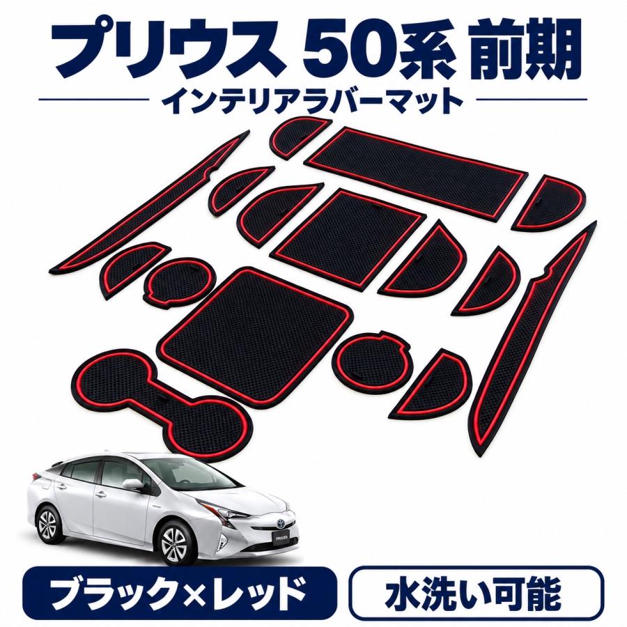 プリウス50系 前期 インテリア ラバーマット ドアポケットマット 滑り 