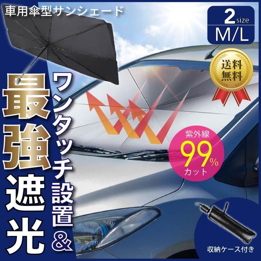 サンシェード 車用 日除け シェード 傘型 車用サンシェード おすすめ フロント 傘 カバー 車中泊 折り畳み 日差しよけ カー シェード ワンタッチ 簡単 遮光 22 003 ハヤブサ本舗 通販 Yahoo ショッピング