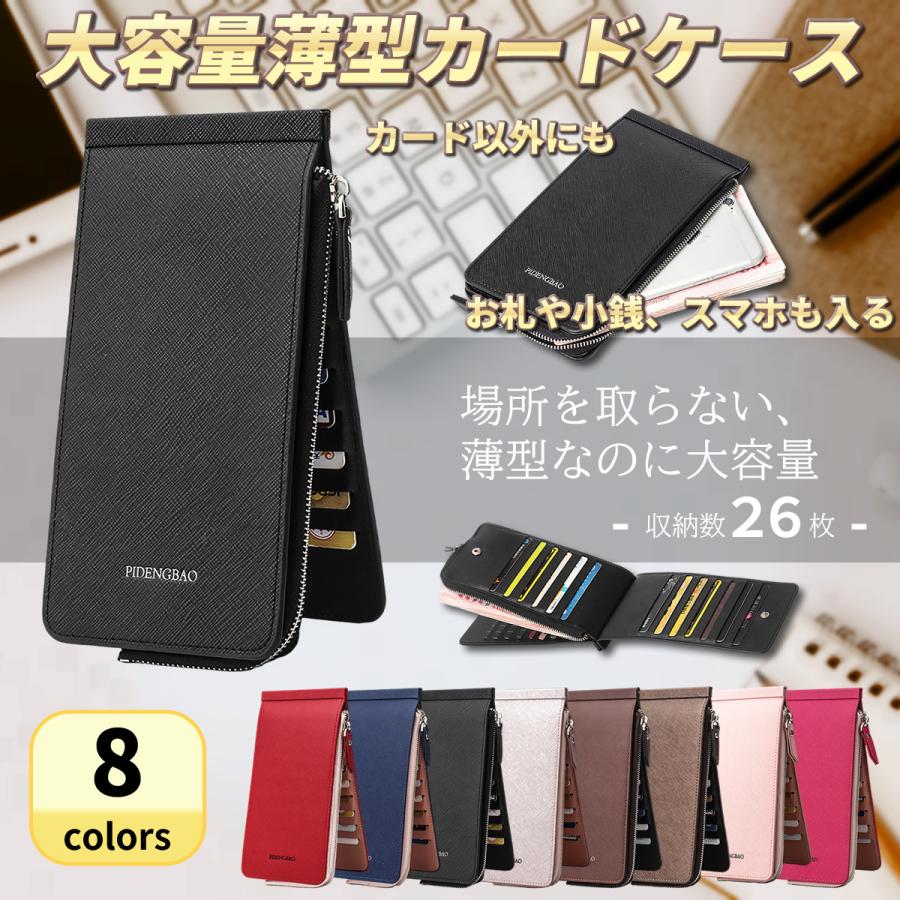 カードケース レディース メンズ 薄型 長財布 大容量 薄い スリム 免許証 マイナンバーカード 収納 診察券 suica パスモ クレジットカード  ポイントカード : ハヤブサ本舗 - 通販 - Yahoo!ショッピング