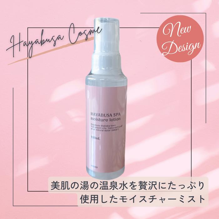 はやぶさ温泉化粧品 モイスチャーミスト : はやぶさコスメ - 通販