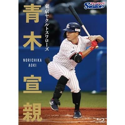 青木宣親 東京ヤクルトスワローズ Blu-ray Disc : カマタストア - 通販 