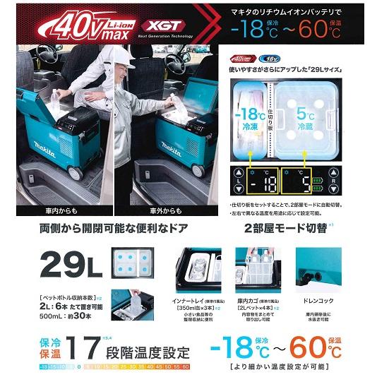 マキタ 40Vmax 18V兼用充電式保冷温庫(青) CW004GZ(29L) 本体 マキタ 40Vmax 18V兼用充電式保冷温庫(青) CW004GZ(29L) 本体