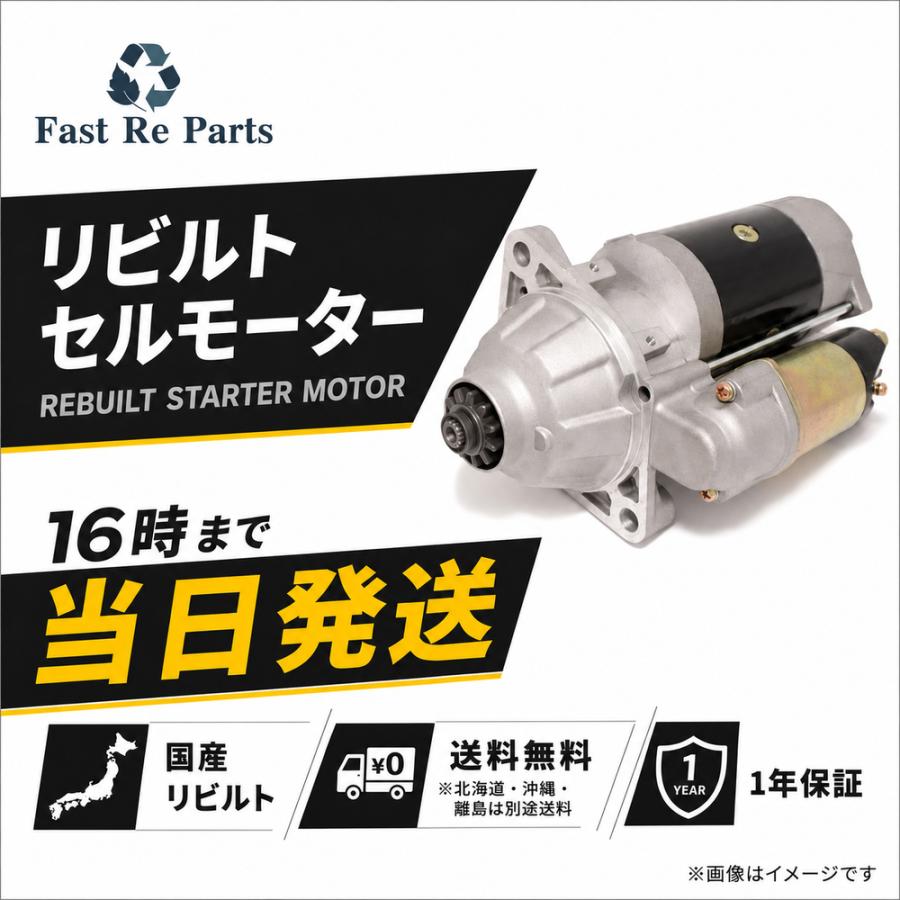 リビルト ハイゼット セルモーター S100C S100CT S100P S100V 28100