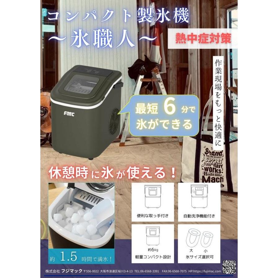 在庫あり即納！ コンパクト製氷機 氷職人 6分で氷ができる FCIM