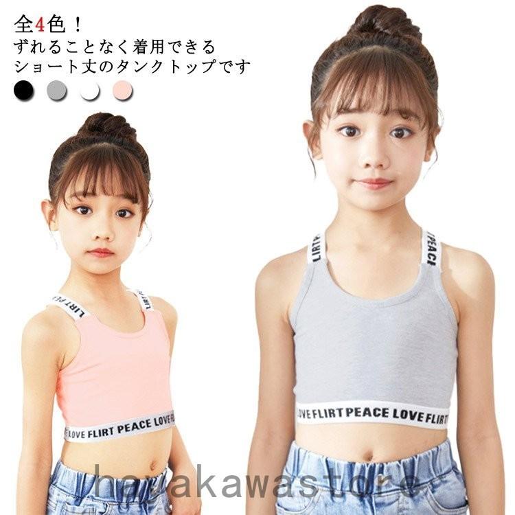 子供服 ハーフトップ タンクトップ キャミソール インナー キッズ 女の子 ダンス衣服 ヒップホップ 下着 スポーツ お洒落 ジャズダンス 小学校 重 おしゃれ