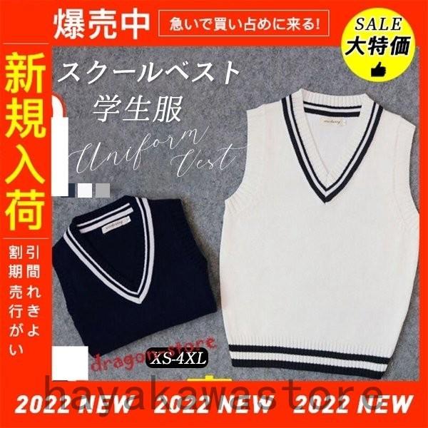 スクールベスト 女子 学生服 スクール Vネック 重ね着 大きいサイズ 体型カバー シンプル 通学 春 秋 ゆっとり 高校生 中学生 ニット 可愛い 史上最も激安