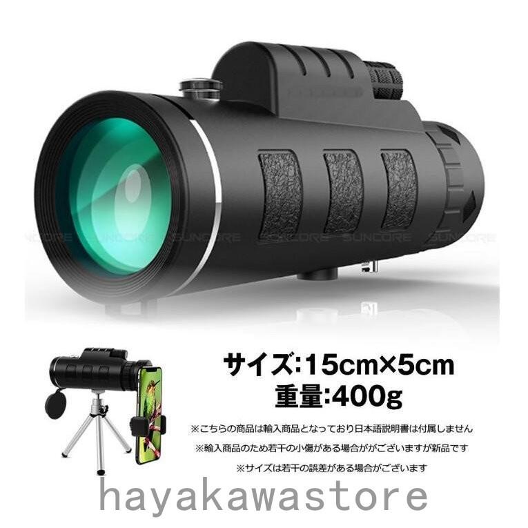 548円 New限定品 望遠鏡 単眼鏡 40x60 高倍率レンズ 広角 スーパーズーム スマホレンズ スマートフォン対応 防塵 防水 防霧 野球観戦 運動会 撮影 三脚付き