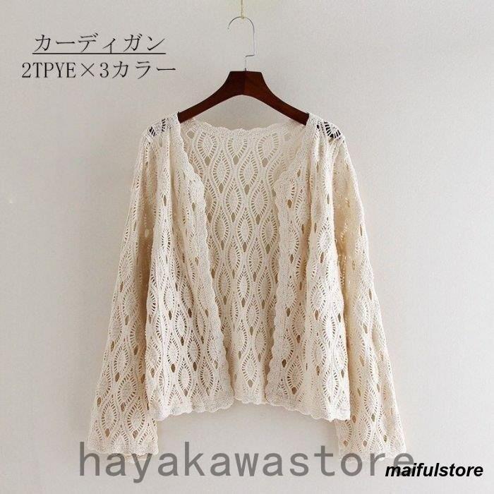 在庫一掃 カーディガン レディース 春 春夏 サマー ニット 長袖 ショート丈 総レース トップス コーデ