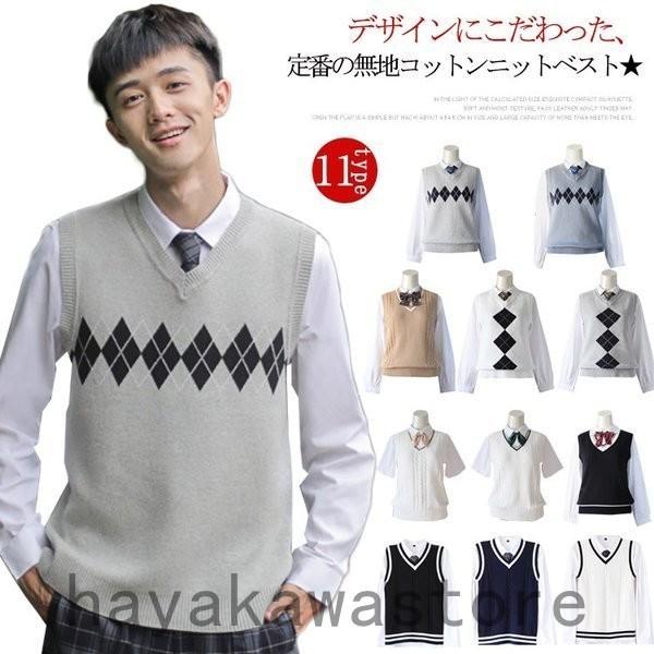 Vネック ベスト 制服 学生服 スクールベスト 女子 男子 スクール Jk制服 コットン ニット レディース メンズ 男子高校生 入 正規品