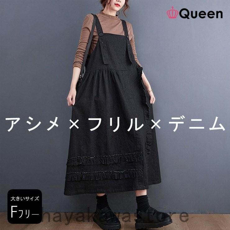 大きいサイズ レディース ジャンパースカート デニム ワンピース オーバーサイズ フリル 黒 春 夏 秋 Ll 3l 4l 5l 6l ブラック 新入荷 ネコポス不可 激安通販