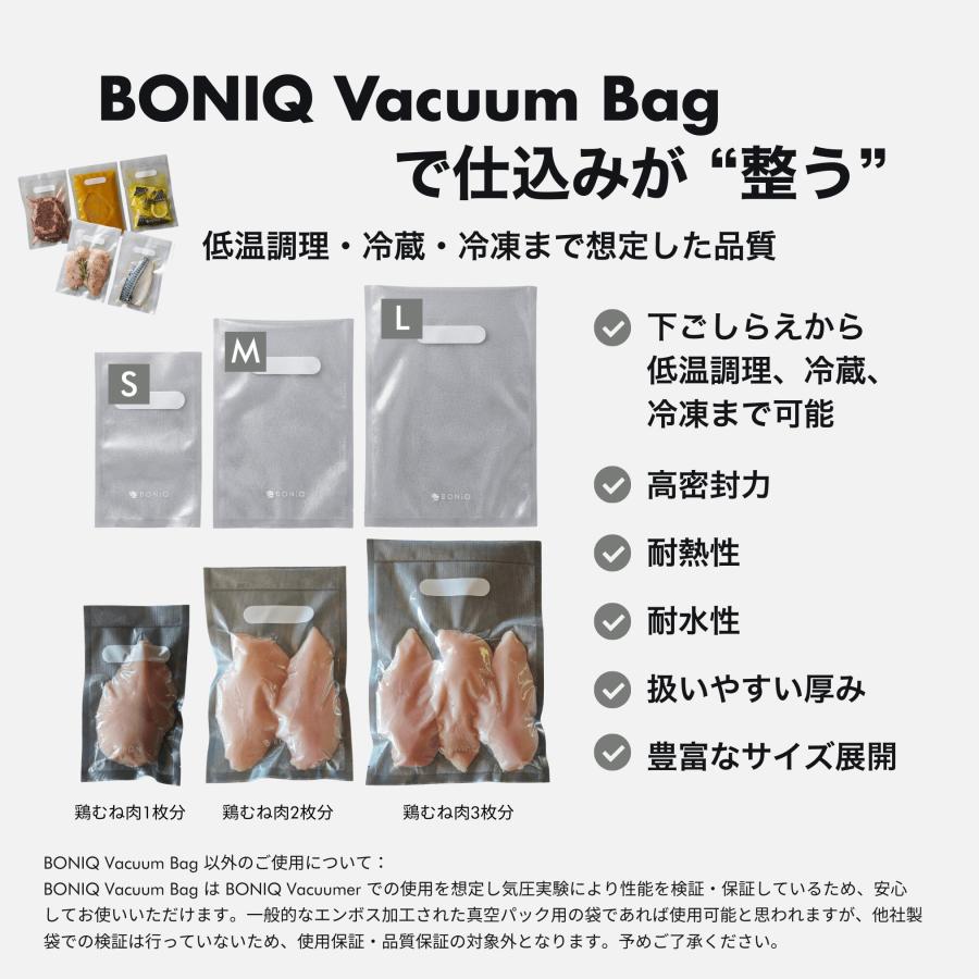 BONIQ（ボニーク） 真空パック 袋 真空パック器 専用袋 選べる 3サイズ
