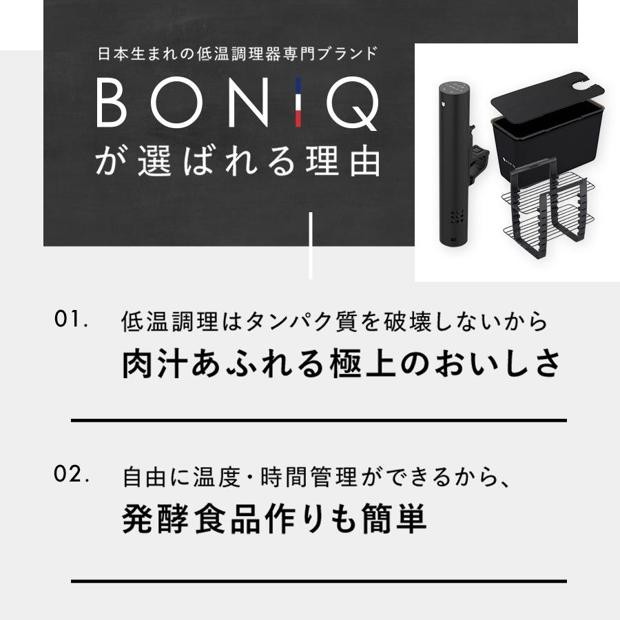 【公式】BONIQ 2.0(ボニーク) 7L スターターセット ブラック 低温調理器 低温調理コンテナ 一式セット 調理器具 家庭用 防水｜hayama-colony｜07