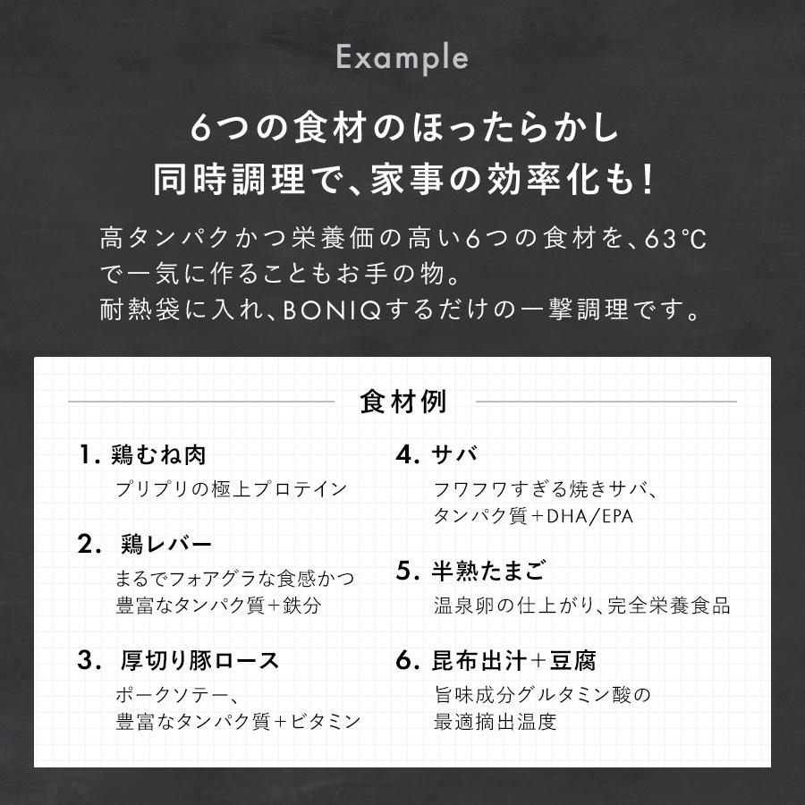 【公式】BONIQ 2.0(ボニーク) 12L スターターセット ブラック 低温調理器 低温調理コンテナ 一式セット 調理器具 家庭用 防水｜hayama-colony｜20