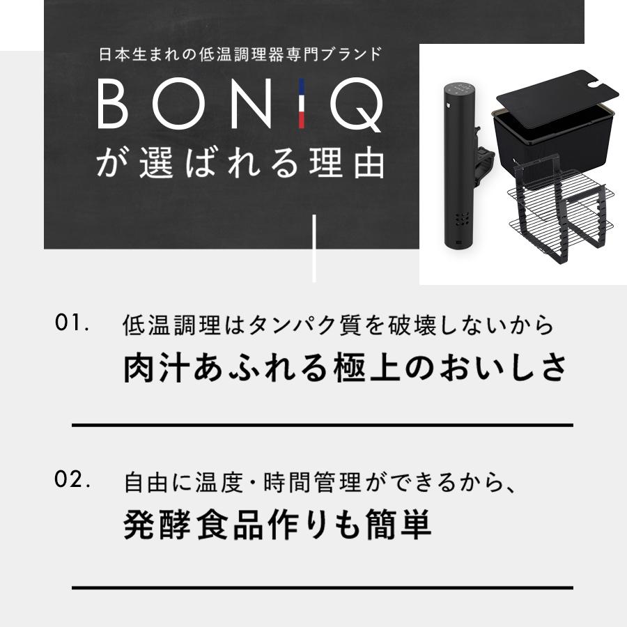 【公式】BONIQ 2.0(ボニーク) 12L スターターセット ブラック 低温調理器 低温調理コンテナ 一式セット 調理器具 家庭用 防水｜hayama-colony｜07