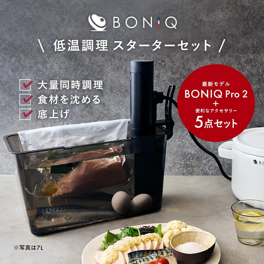 【公式】BONIQ Pro 2(ボニーク) 12L スターターセット ブラック 低温調理器 低温調理コンテナ セット 調理器具 業務使用可 家庭用  防水 : ybnq-11b-fset-1512b : 低温調理器BONIQ Yahoo!店 - 通販 - Yahoo!ショッピング