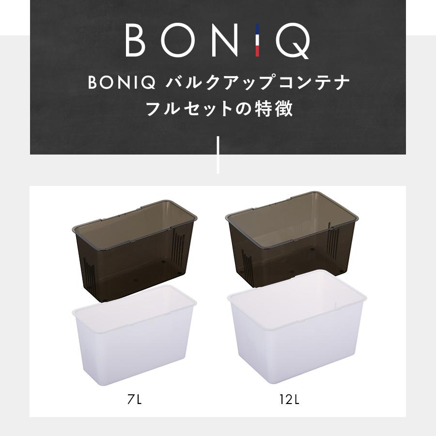 公式】BONIQ(ボニーク) 12L バルクアップコンテナ フルセット ブラック