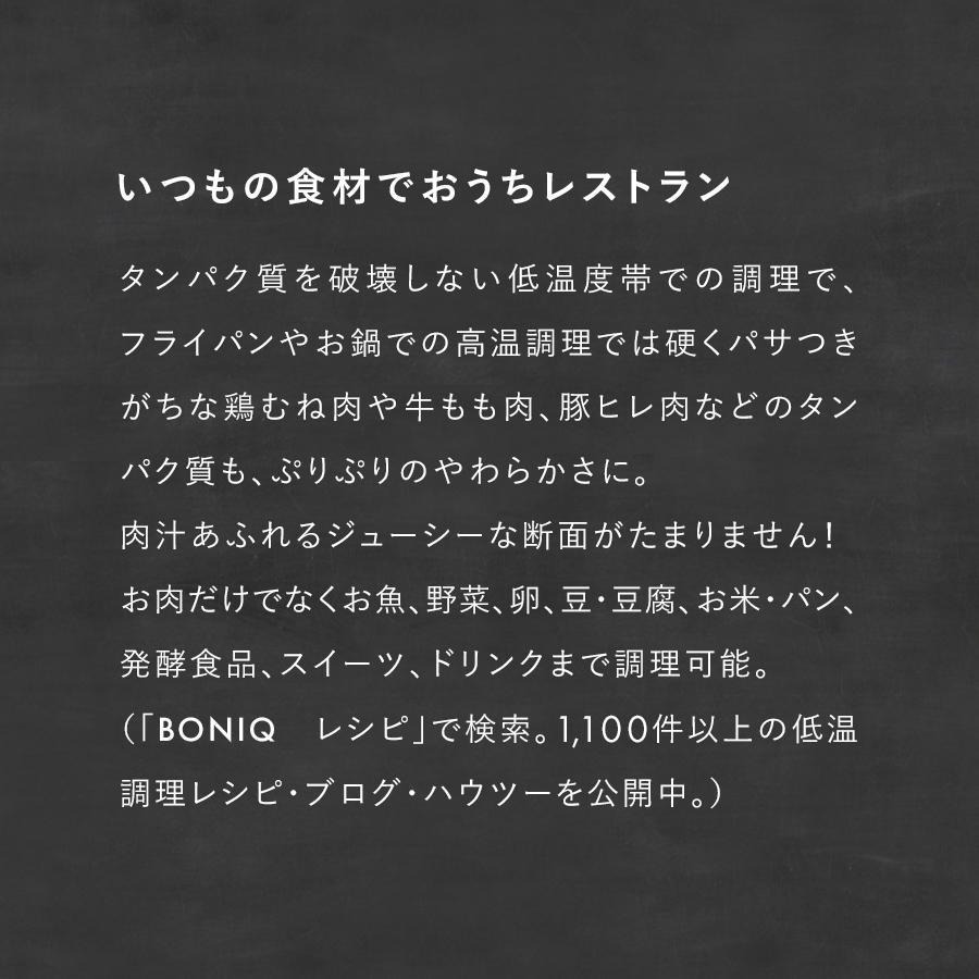 【公式】低温調理器 BONIQ 2.0(ボニーク)ヘイズブラック 調理器具 家庭用 真空調理 防水 簡単 スロークッカー アプリ遠隔操作可 グッドデザイン賞受賞 1年保証｜hayama-colony｜10