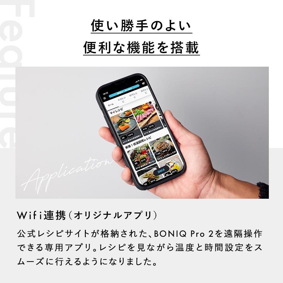 新商品【公式】低温調理器 BONIQ Pro 2(ボニーク プロ)ノーブルシルバー 調理器具 業務使用可 飲食店 真空調理 防水 簡単 スロークッカー アプリ 1年保証｜hayama-colony｜14