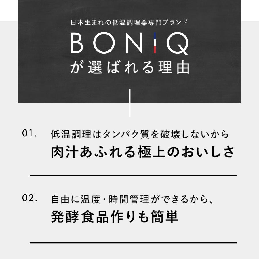 BONIQ ※予約※ 低温調理器 ボニーク 3.0 公式 最新モデル 低温 BONIQ ※予約※ 低温調理器 ボニーク 3.0 公式 最新モデル 低温
