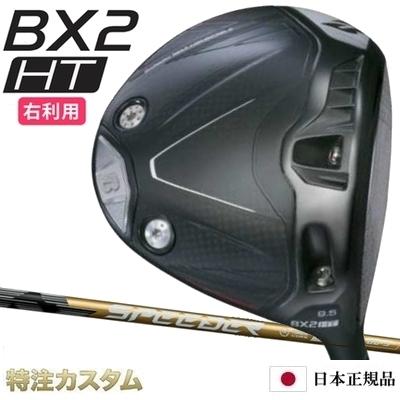 yoshi　ブリヂストン 2025年 BX2 HT ドライバーシャフト単品 楽天市場】ブリヂストン BX2 HT ドライバー 日本正規品 2025年