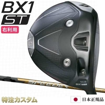 BRIDGESTONE GOLF ブリヂストン ゴルフ BX1 ST ドライバー 2025年