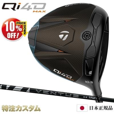 【新品未使用】テーラーメイド Qi4D 5U 24ベンタスブラック HB TaylorMade（テーラーメイド） Qi4D MAX ドライバー 日本正規品 2026