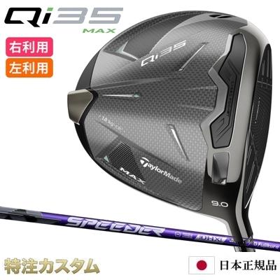TaylorMade テーラーメイド Qi35 MAX ドライバー 日本正規品