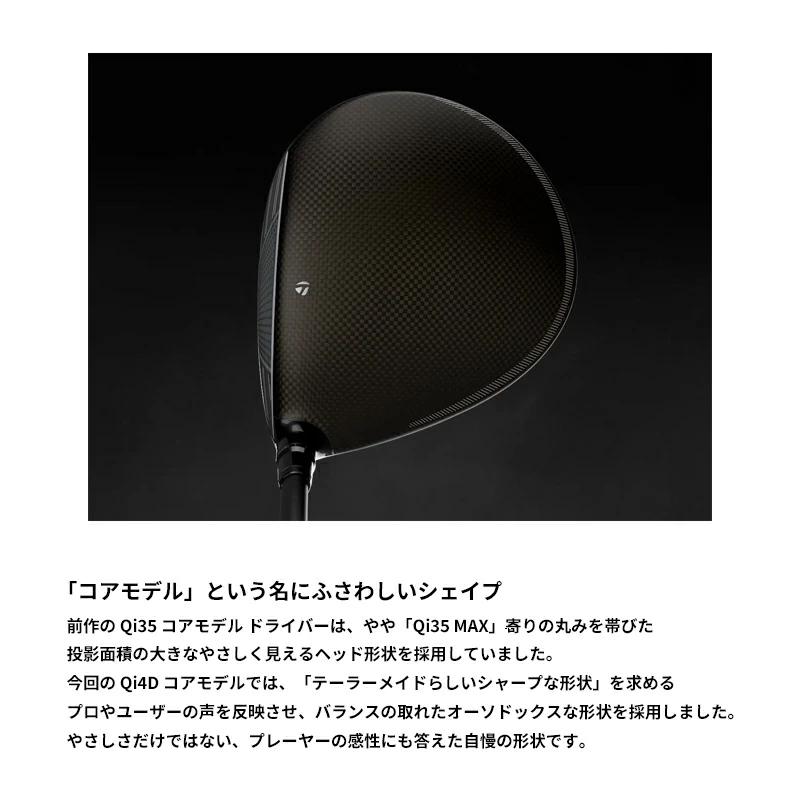 TaylorMade（テーラーメイド） Qi4D ドライバー 日本正規品 2026 
