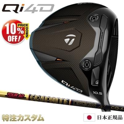 TaylorMade（テーラーメイド） Qi4D ドライバー 日本正規品 2026 
