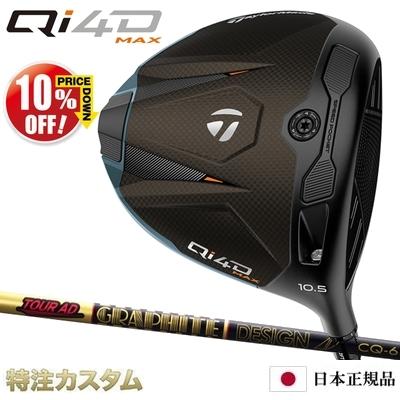 TaylorMade（テーラーメイド） Qi4D MAX ドライバー 日本正規品 2026
