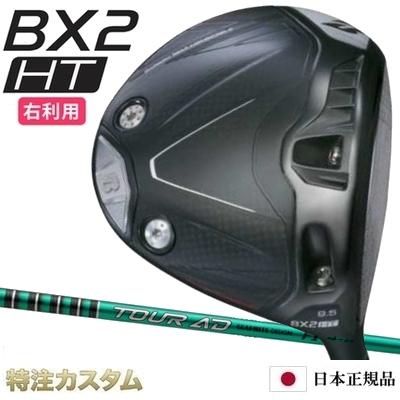 BRIDGESTONE GOLF ブリヂストン BX2 HT ドライバー 日本正規品 2025年