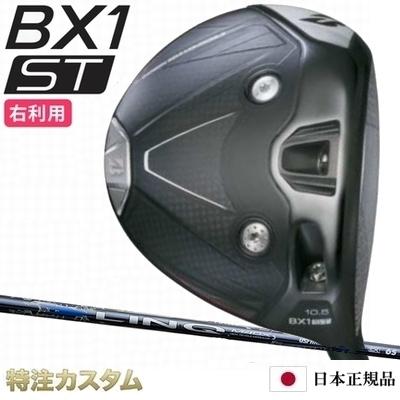 BRIDGESTONE GOLF ブリヂストン BX1 ST ドライバー 日本正規品 2025年 