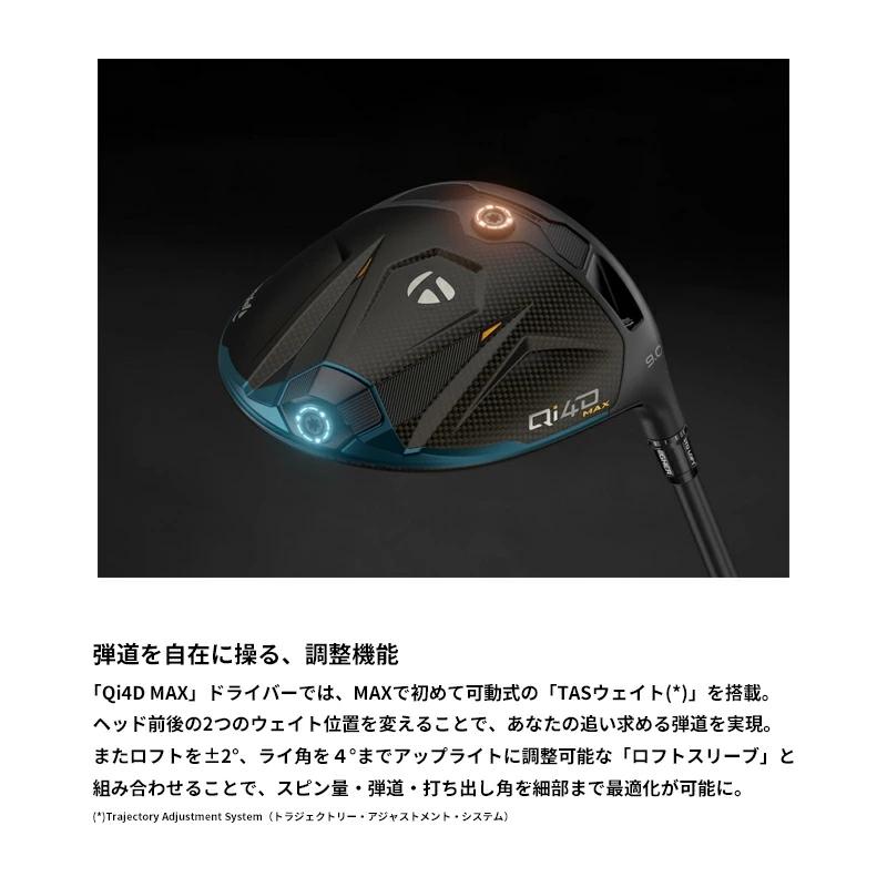 TaylorMade（テーラーメイド） Qi4D MAX ドライバー 日本正規品 2026