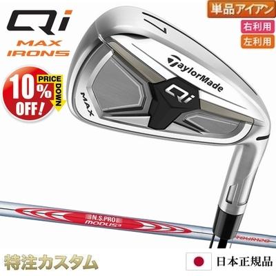 TaylorMade Qi MAX アイアンセット 7 8 9 Pの4本 TaylorMade（テーラーメイド） Qi MAX アイアン 単品（#4,#5,#6,#7,#8