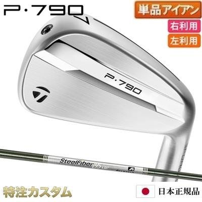 P700シリーズ テーラーメイド P790 アイアン 単品（#4,#5,#6,#7,#8,#9