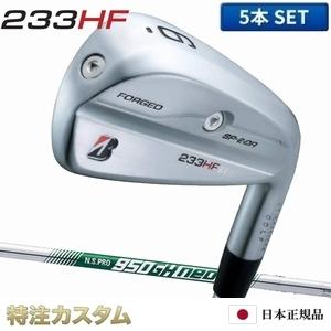 ブリジストン233HF アイアンセット 6-P 5本セット BRIDGESTONE GOLF ブリヂストン 233HF アイアン 5本セット（#6-PW