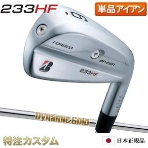 BRIDGESTONE GOLF ブリヂストン 233HF アイアン 単品（#5番アイアン