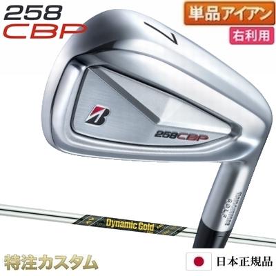 【極美品】258CBP 5-PW ダイナミックゴールドS200 ブリヂストン BRIDGESTONE GOLF ブリヂストン 258CBP アイアン 単品（#5,#6,#7,#8,#9