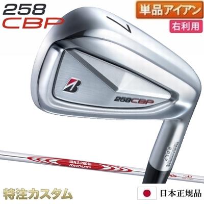 BRIDGESTONE GOLF ブリヂストン 258CBP アイアン 単品（#5,#6,#7,#8,#9