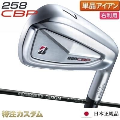 BRIDGESTONE GOLF ブリヂストン 258CBP アイアン 単品（#5,#6,#7,#8,#9