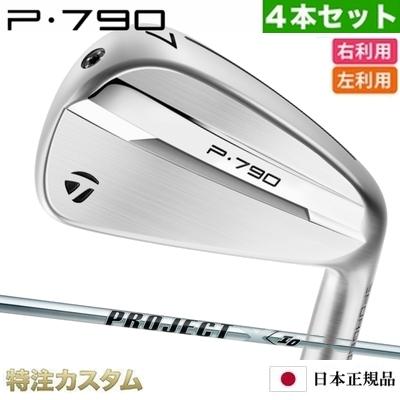 美品★テーラーメイド★P790★アイアン★PROJECTX★セット販売 P700シリーズ テーラーメイド P790 アイアン 4本セット（#7-PW）日本