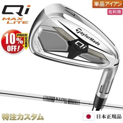 TaylorMade（テーラーメイド） Qi MAX LITE アイアン 単品（#5,#6,#7