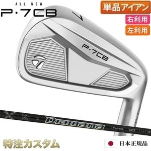TaylorMade テーラーメイド P7CB アイアン 単品（#3番アイアン,#4番 