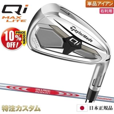 TaylorMade（テーラーメイド） Qi MAX LITE アイアン 単品（#5,#6,#7