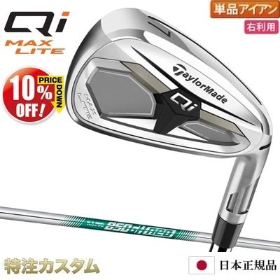 TaylorMade（テーラーメイド） Qi MAX LITE アイアン 単品（#5,#6,#7